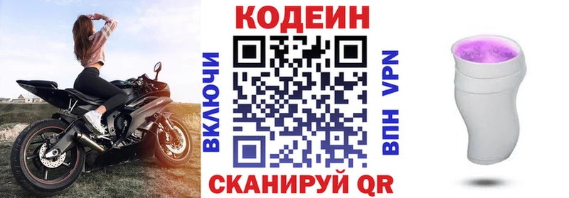 Кодеин напиток Lean (лин)  Купить где  Судогда 